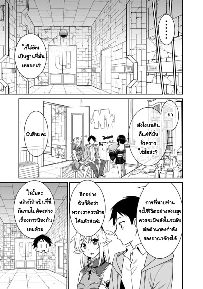 Saikyou no Shuzoku ga Ningen datta Ken เผ่ามนุษย์แกร่งสุดโลก 14-14