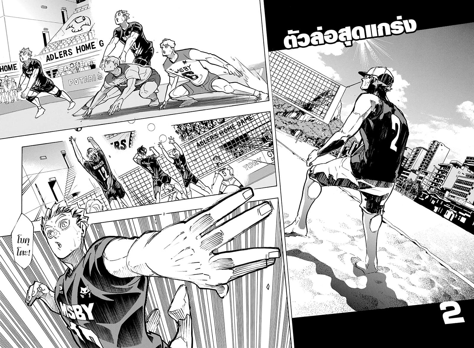 Haikyuu!! 384-ตัวล่อสุดแกร่ง 2