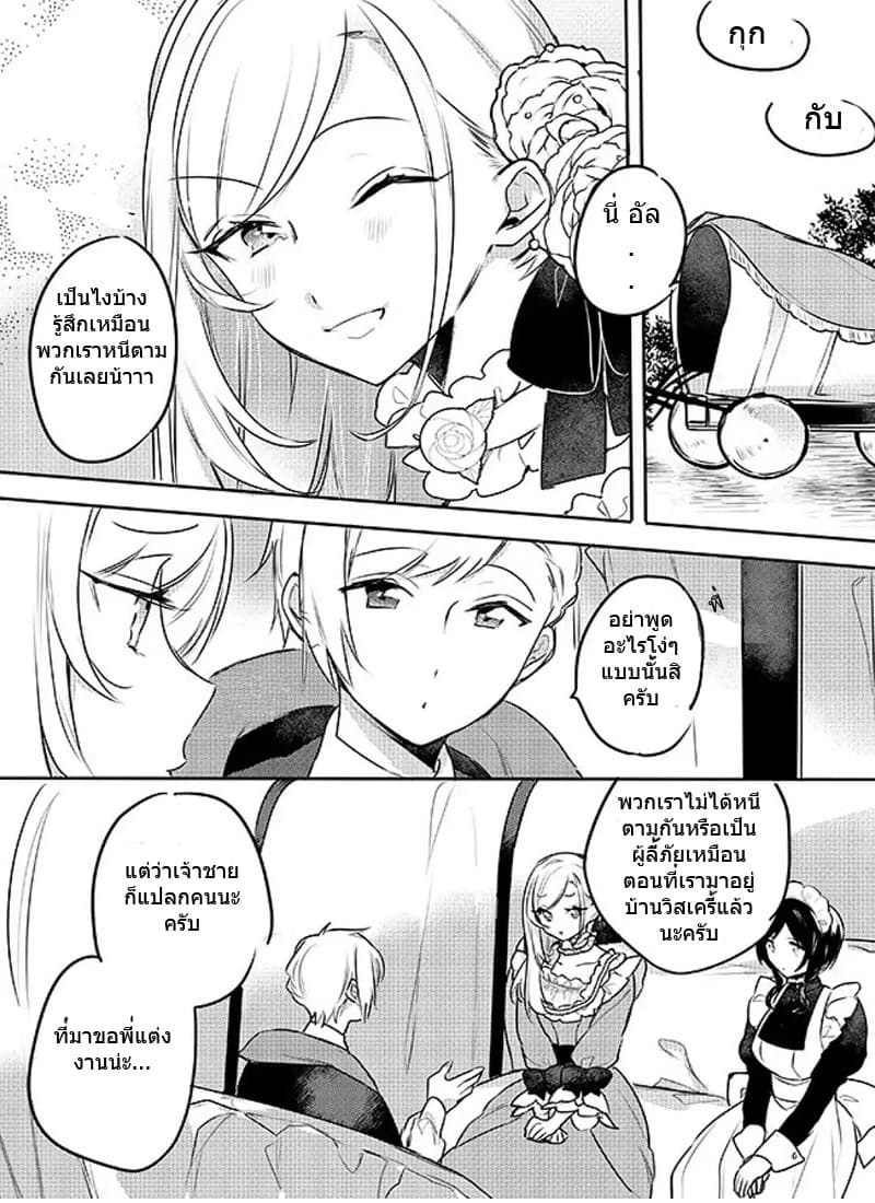 The Princess Likes to Lie 2-ณ ห้องจัดเลี้ยง