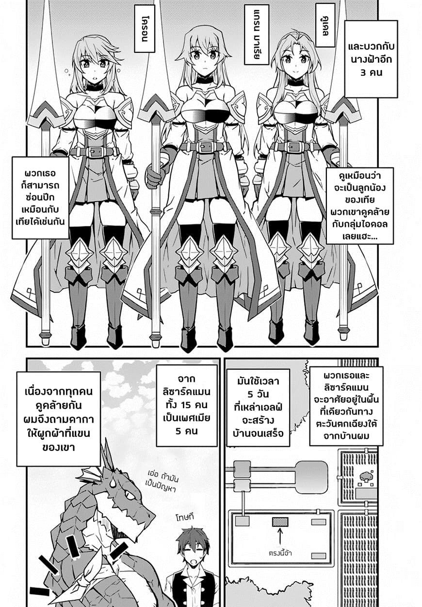 Isekai Nonbiri Nouka ชีวิตเกษตรตามใจ ในต่างโลก 21-21