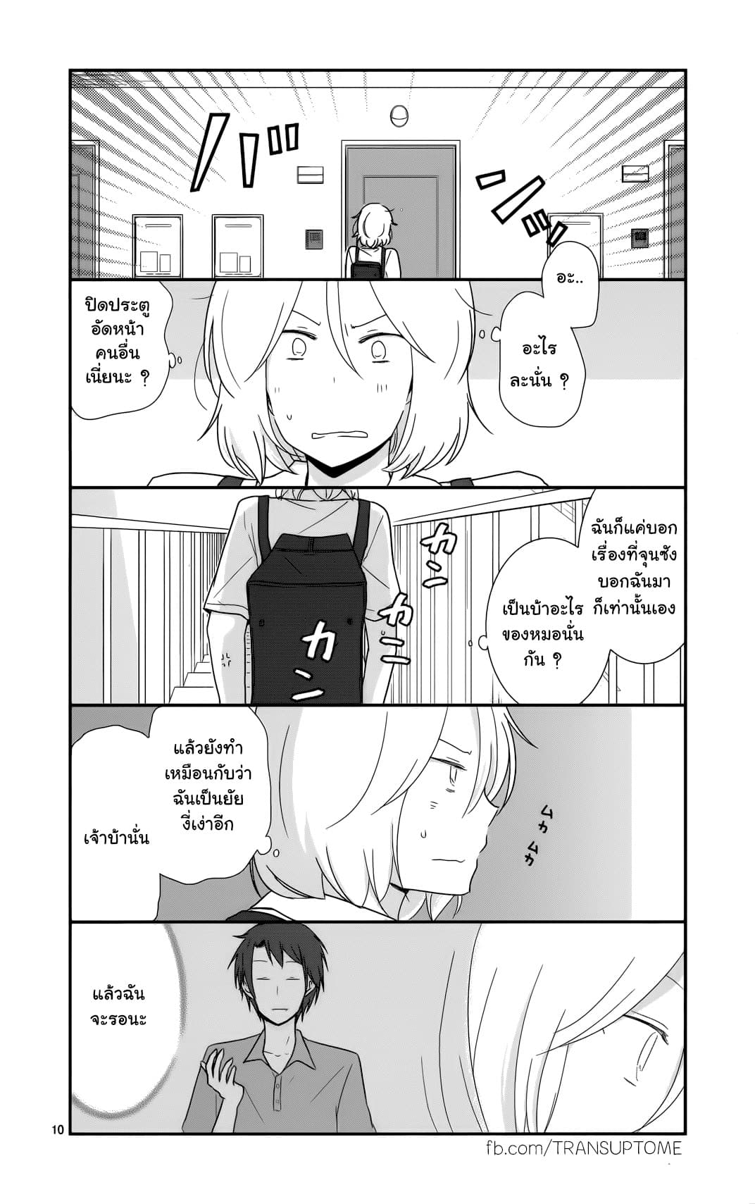 Shishunki Bitter Change 27-ทางที่สวนกัน