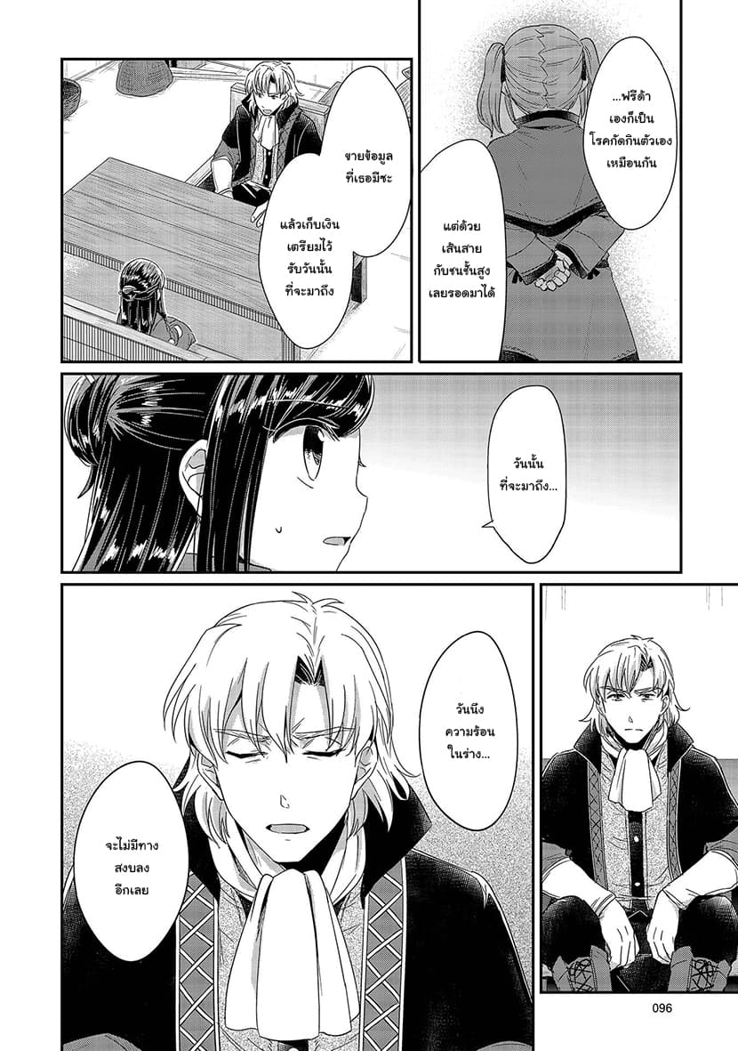 Honzuki no Gekokujou 22-แผนปรับปรุงยาสระผม