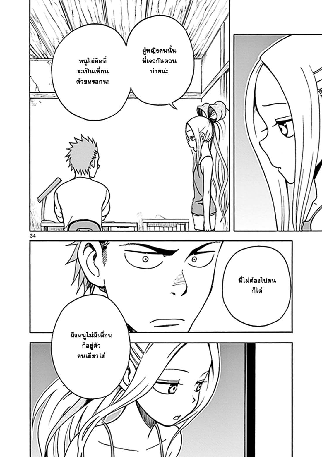 Fudatsuki no Kyoko-chan 10-เพื่อนของน้องสาว