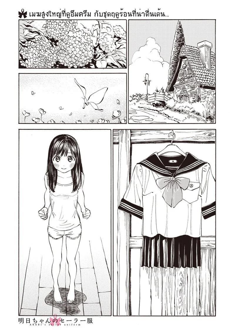 Akebi-chan no Sailor Fuku 16-ให้ใส่มันจะดีหรอ