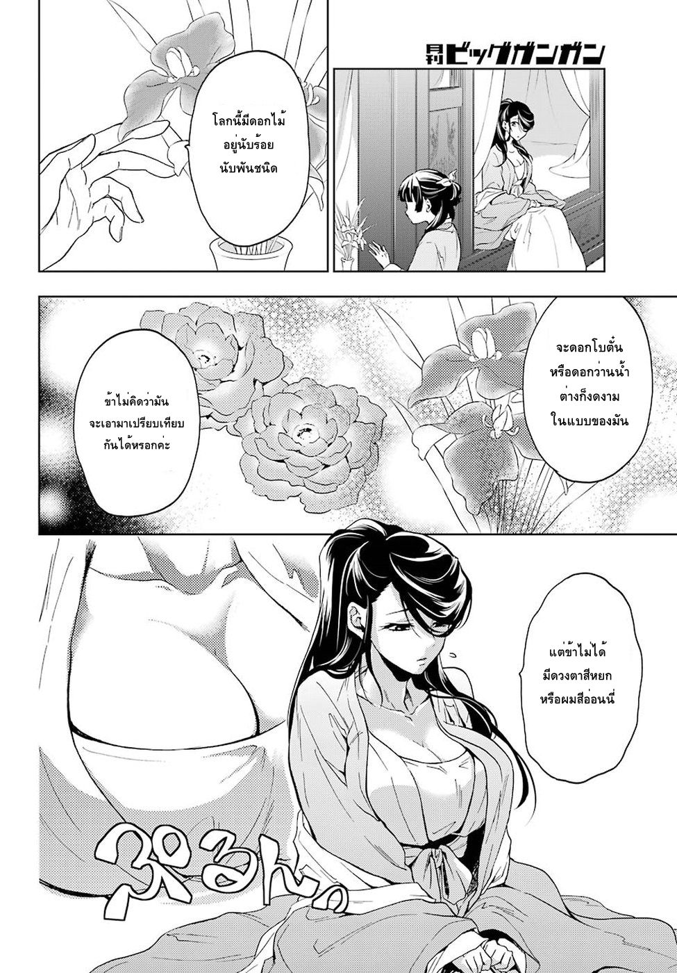 Kusuriya no Hitorigoto 5-พยาบาล