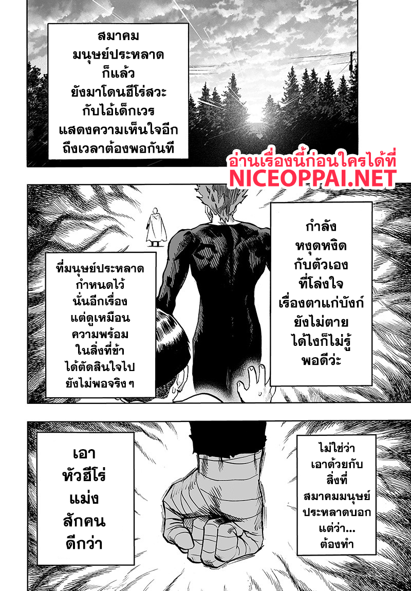 One Punch Man 87-ชีวิตมนุษย์ประหลาด