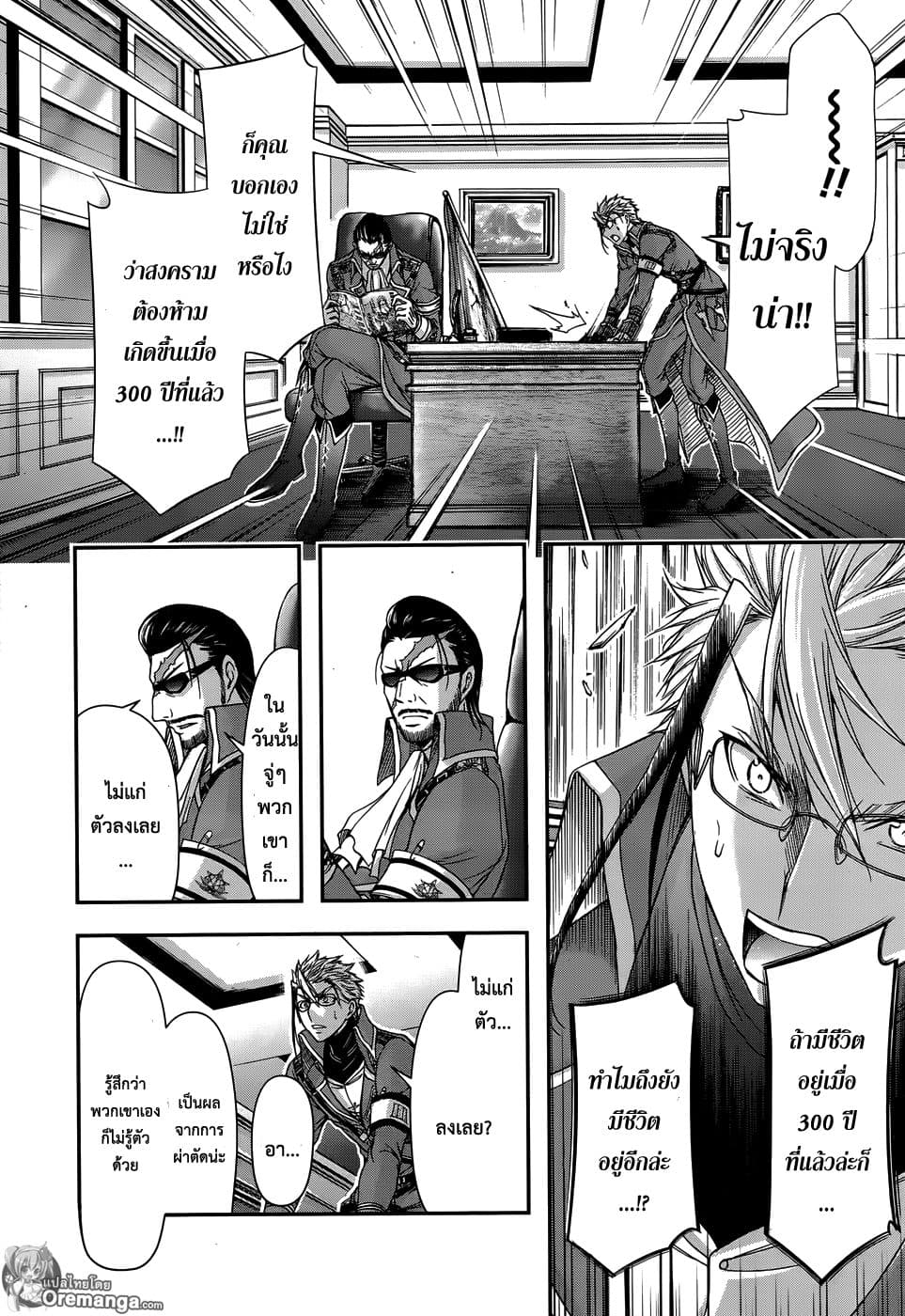 Plunderer 12-สายลับ