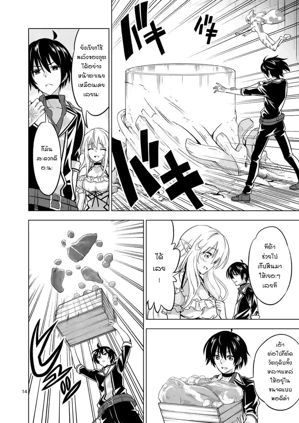 Shijou Saikyou Oak-san no Tanoshii Tanetsuke Harem Zukuri 16.2-อาหารพื้นบ้านของคุณออร์ค (ครึ่งหลัง)