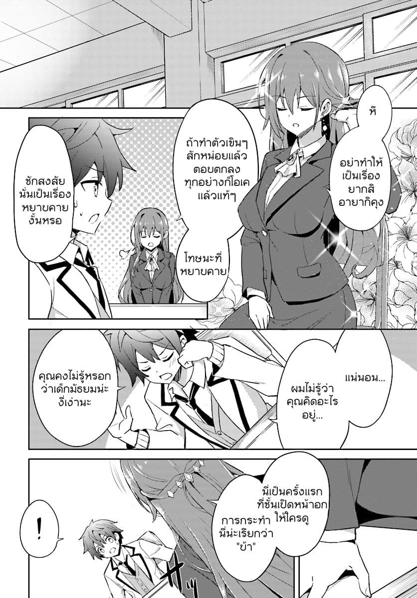 Boku no Kanojo Sensei 1-1