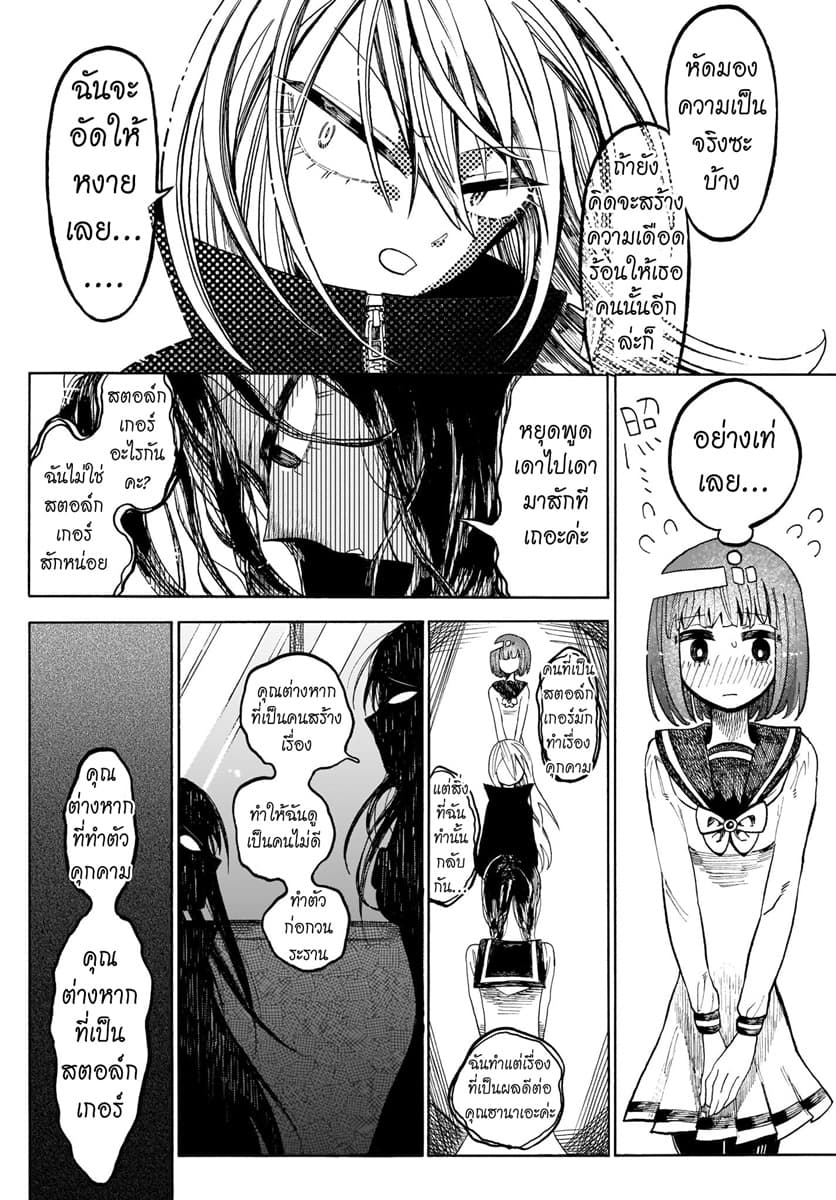 Byougetsu (yamisuki) โรคป่วย 2-2