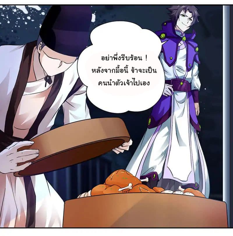 Nine Sun God King ราชันย์เทพเก้าสุริยัน 4-4