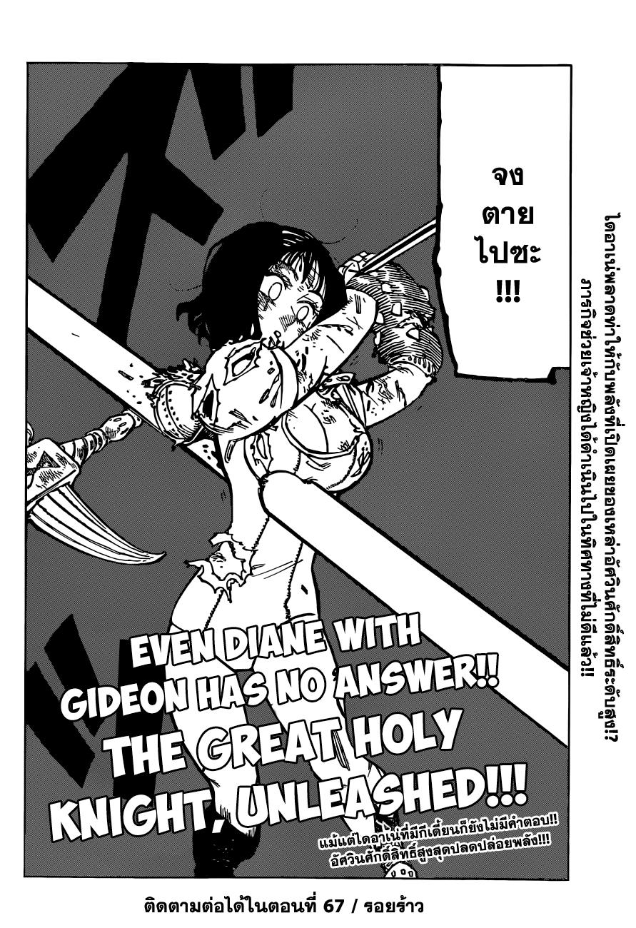 Nanatsu no Taizai 66-ผู้บาดเจ็บคนแรก