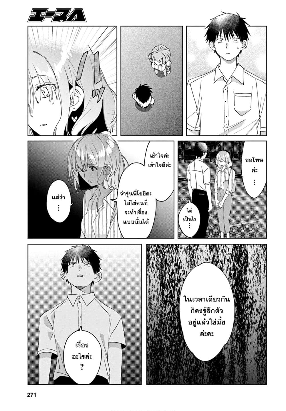 Hige Wo Soru. Soshite Joshikosei Wo Hirou. โกนหนวดและพาเด็กนักเรียนหญิง ม.ปลาย มาอยู่ด้วย 17-17