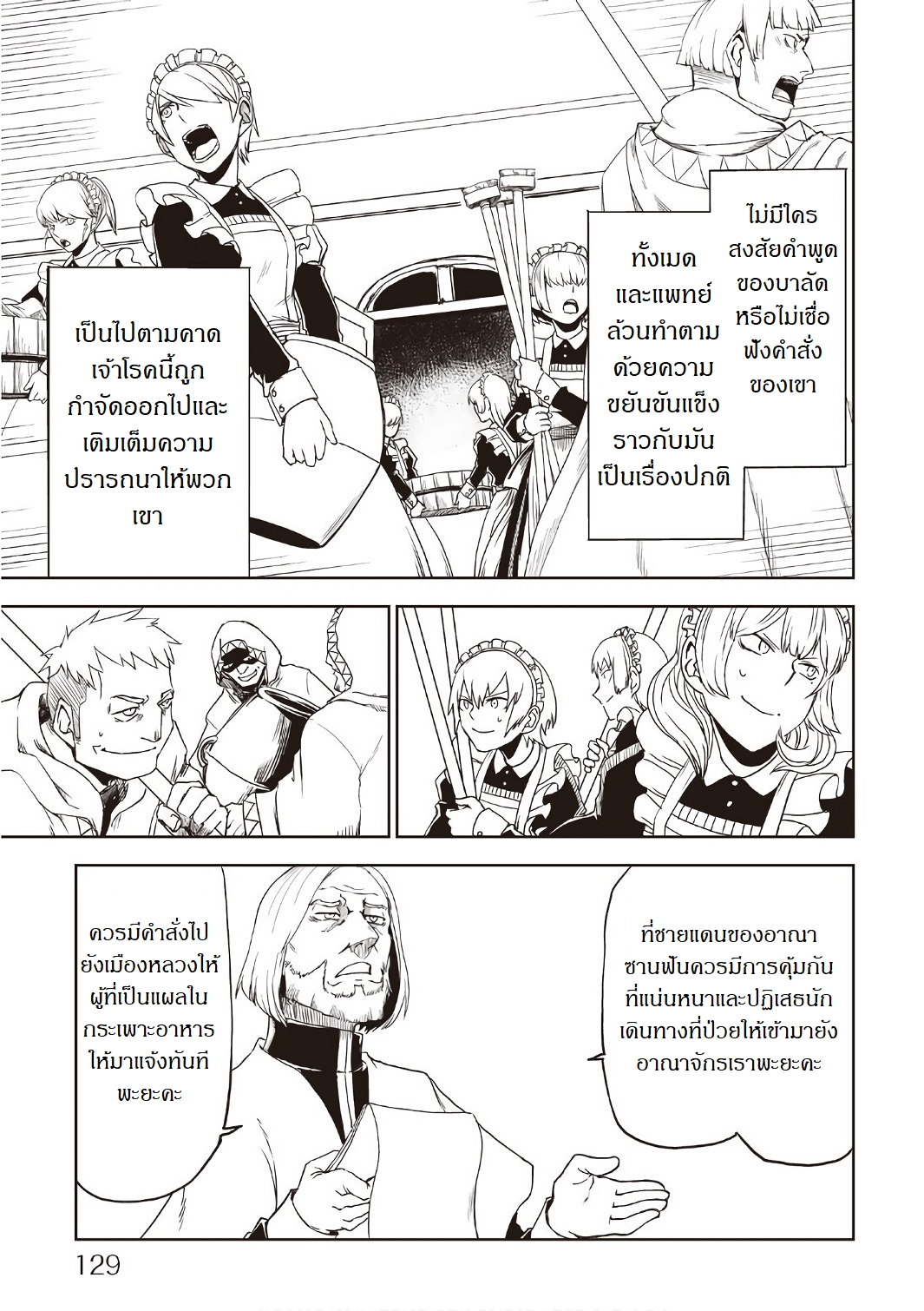 Isekai Tensei Soudouki 23-23