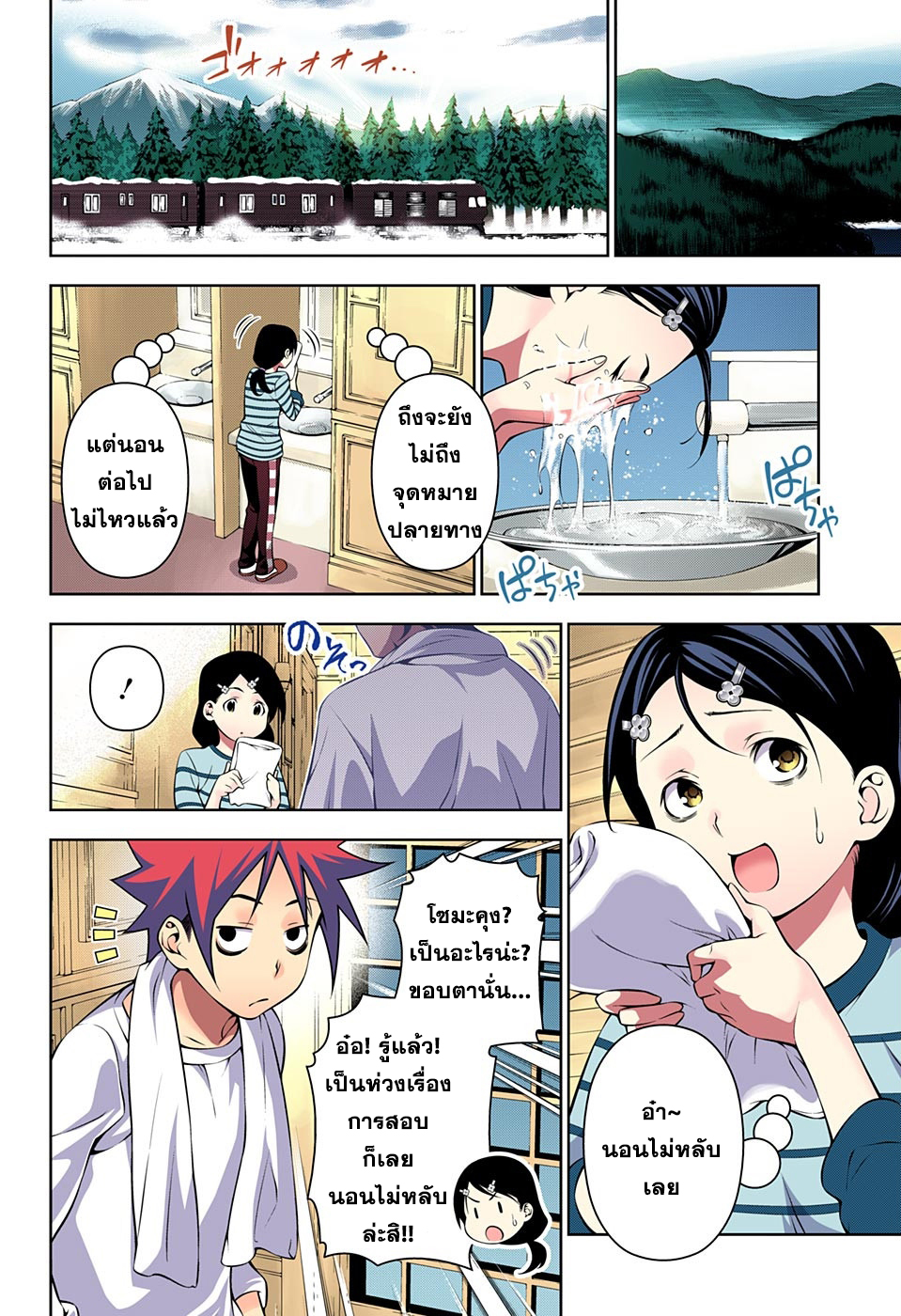 Shokugeki no Soma 179-คู่ต่อสู้