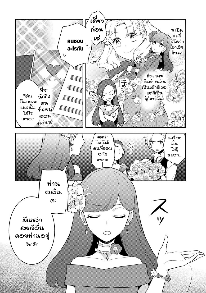 Otome Akuyaku Reijo 12-วันหยุดหน้าร้อน 2