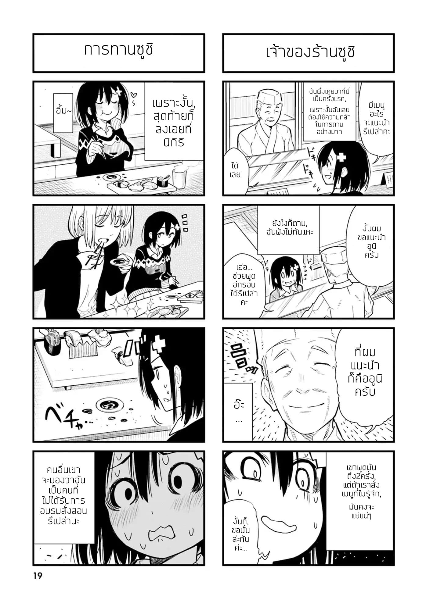 Ponkotsu Musume no Nichijou 2-2