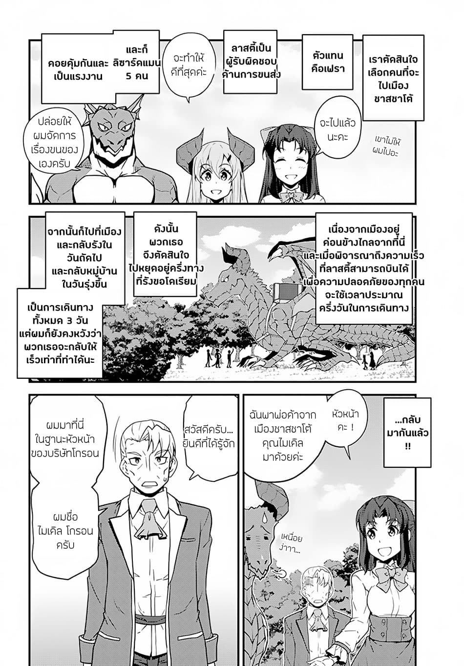 Isekai Nonbiri Nouka ชีวิตเกษตรตามใจ ในต่างโลก 33-33