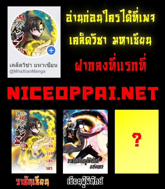 The Legend God King in The City ตำนานราชันเซียนแห่งนคร 6-6