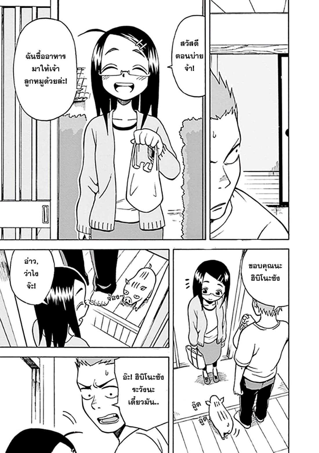 Fudatsuki no Kyoko-chan 9-หมูน้อย