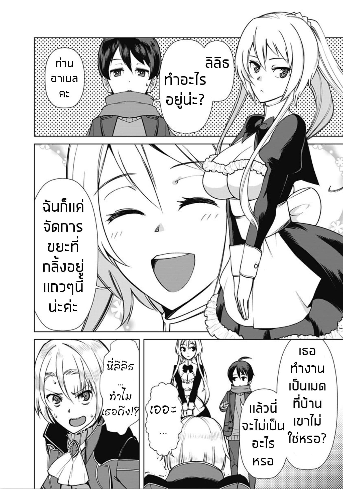 Rettou Me no Tensei Majutsushi Shiitage Rareta Moto Yuusha wa Mirai no Sekai o Yoyuu de Ikinuku 6-6