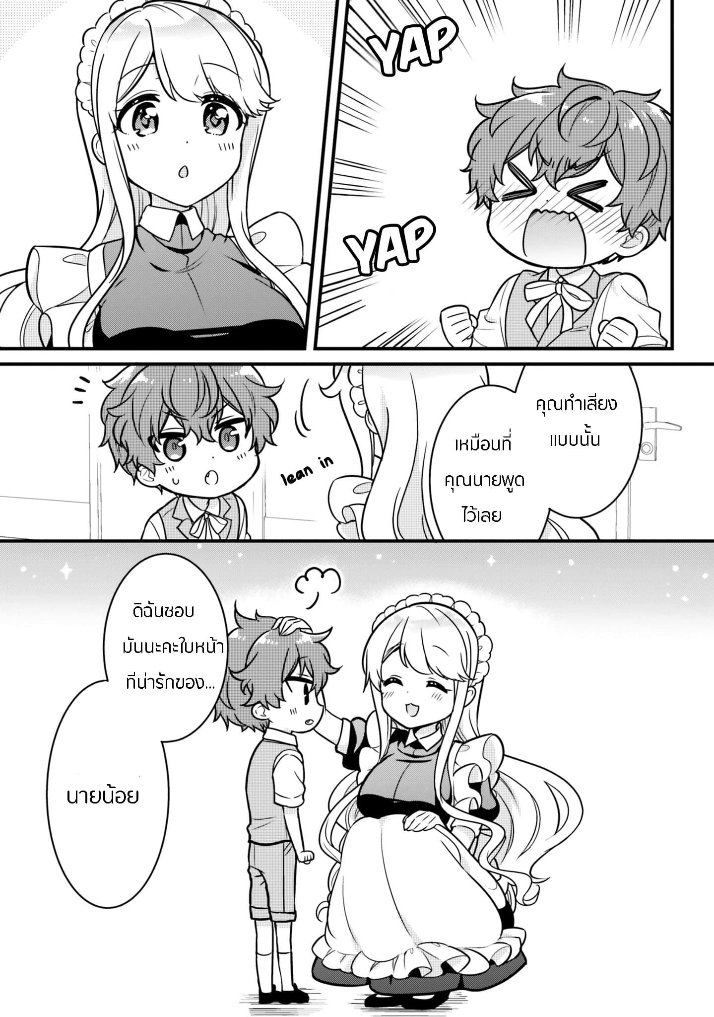 Tekito na Maid no Onee-san to Erasou de Ichizu na Botchan เมดซุ่มซ่ามกับเรื่องราว 10 ปี ของนายน้อยผู้เอาแตใจ 8-8