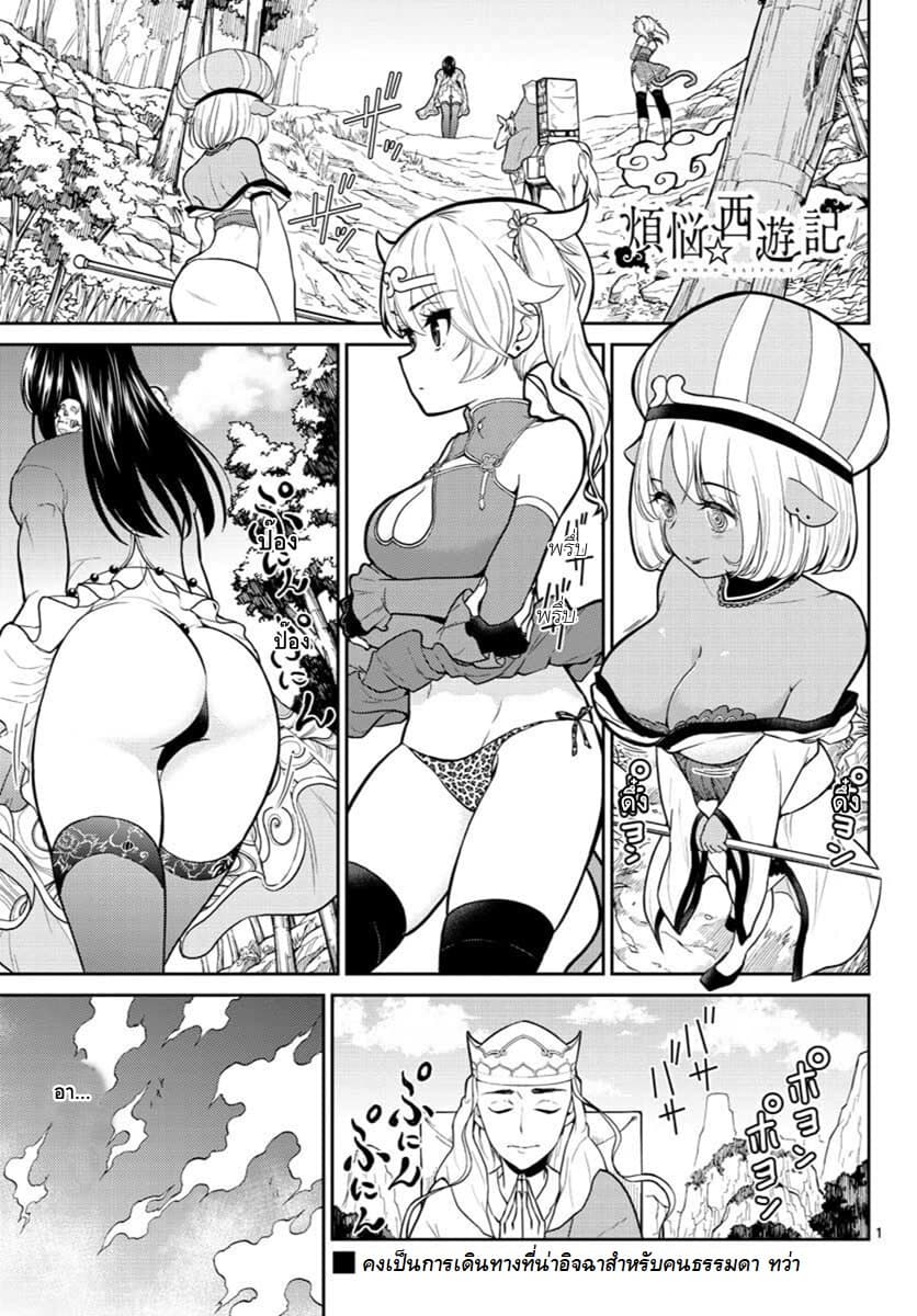 Bonnou Saiyuuki ไซอิ๋วสายบาป 6-ความซิงนั้นคือเกียรติยศ