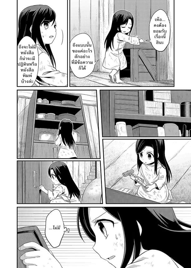 Honzuki no Gekokujou 1-ชีวิตใหม่