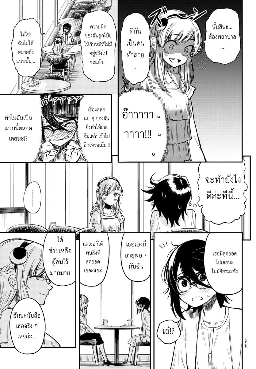 SHY 5-ความนับถือ