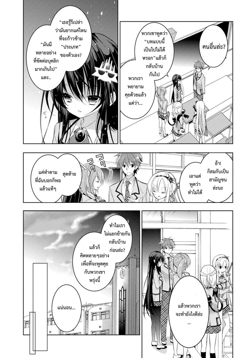 Maou na Ano Ko to Murabito A 19-19