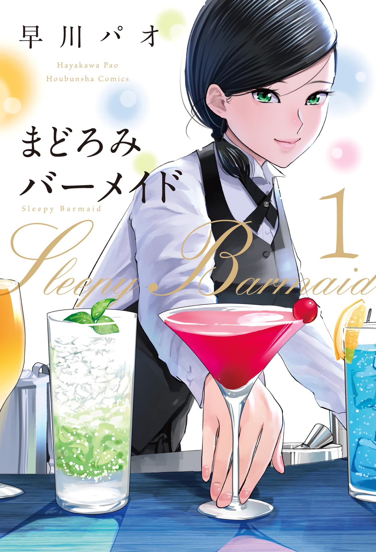 Sleepy Barmaid บาร์เทนเดอร์สาวขี้เซา 1-1