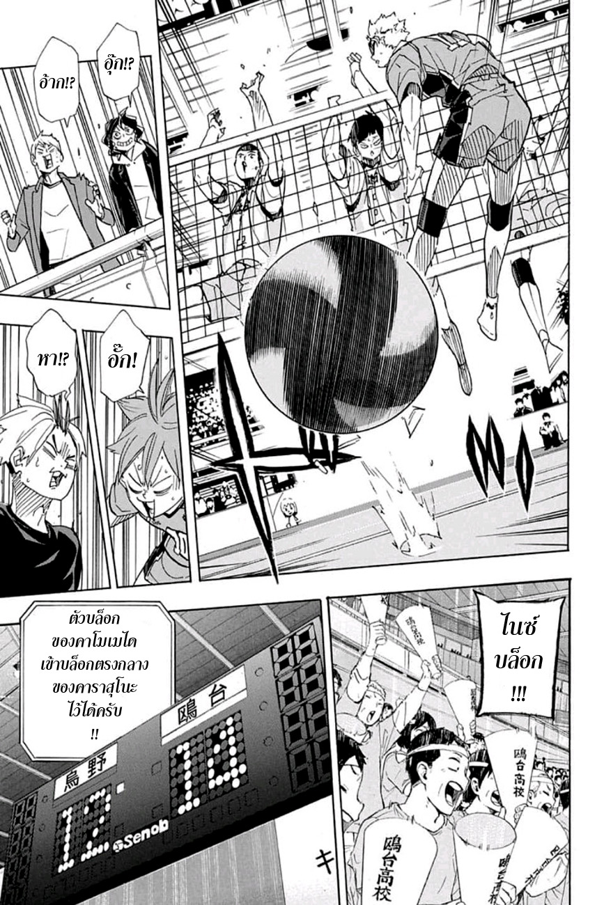 Haikyuu!! 344-หลักการสำคัญ