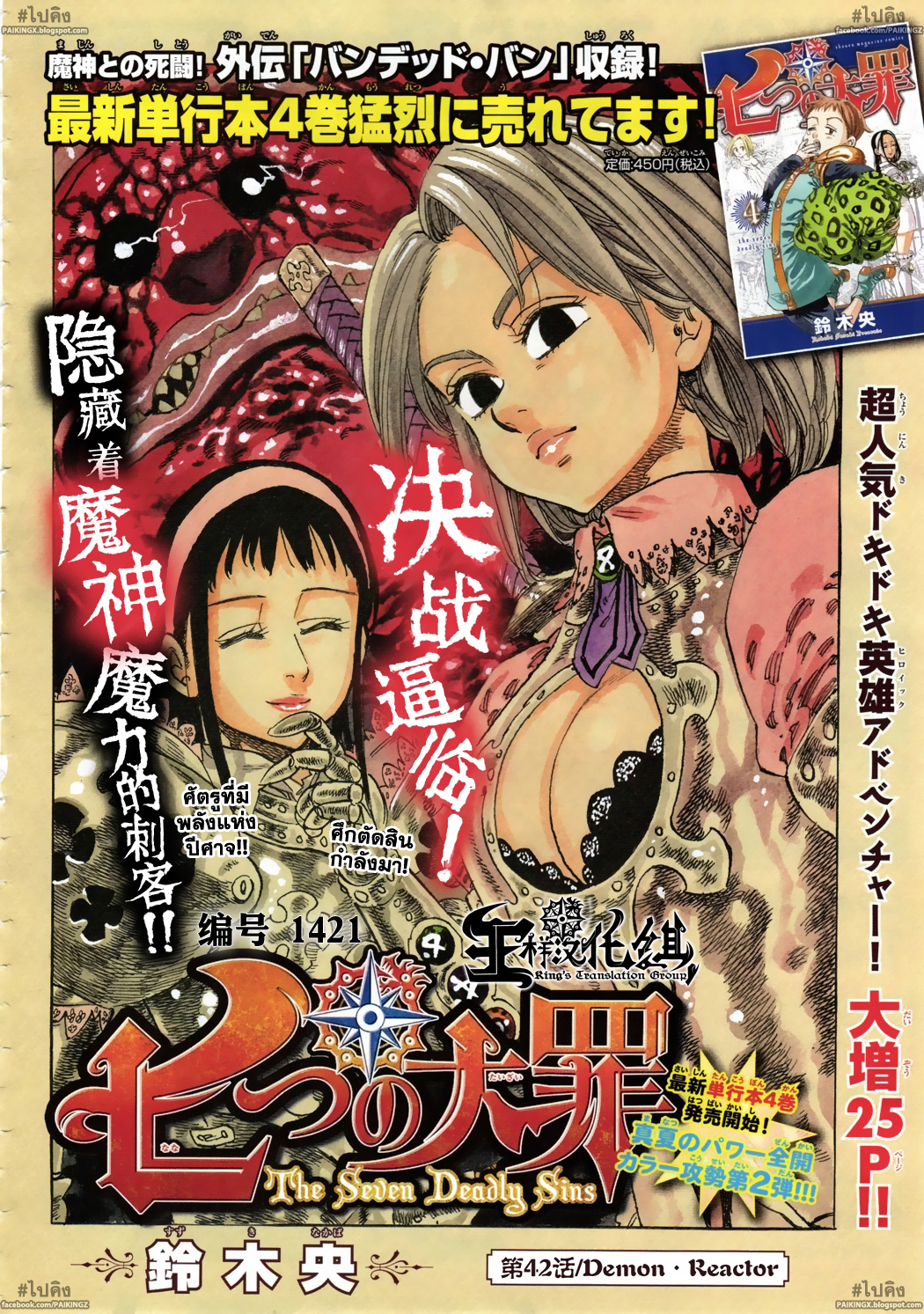 Nanatsu no Taizai 42-Demon Reactor