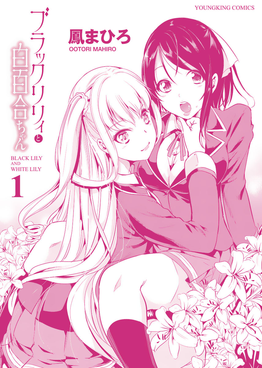 Black Lily to Shirayuri-chan 5-5