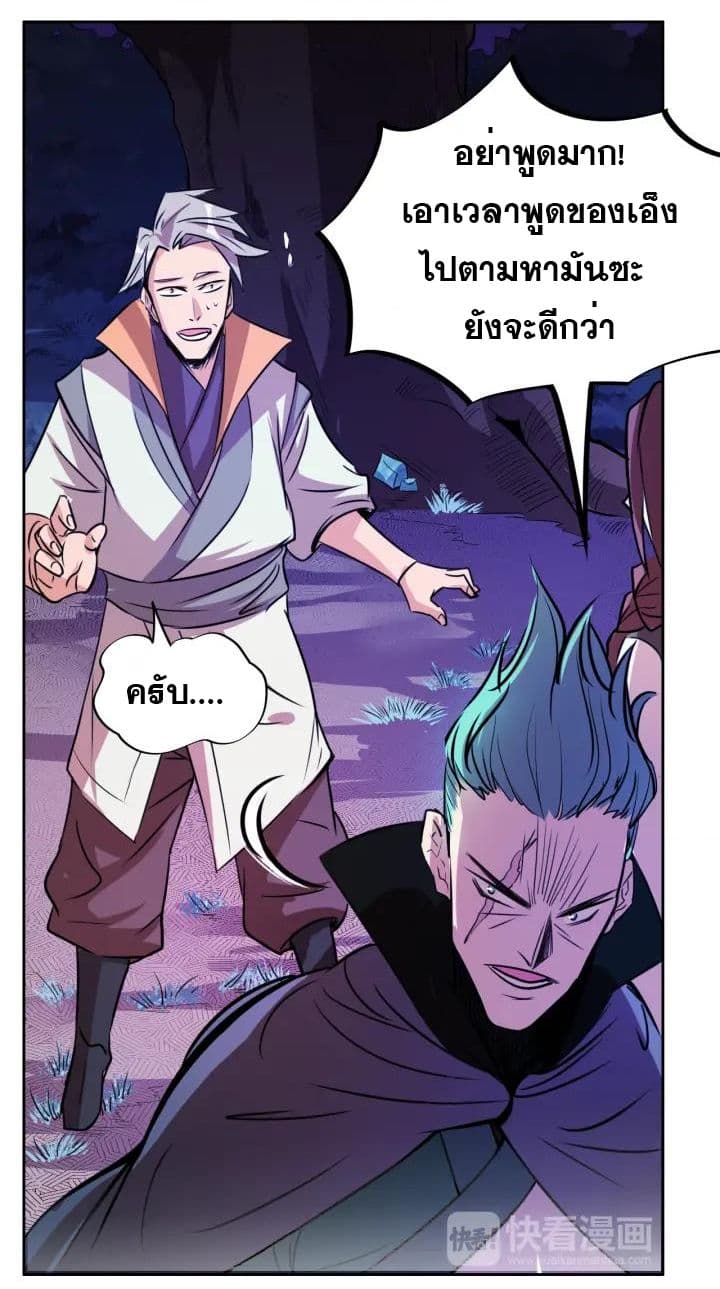 God Emperor Return of The Avenger เทพจักรพรรดิเจ้าพิภพ 9-9