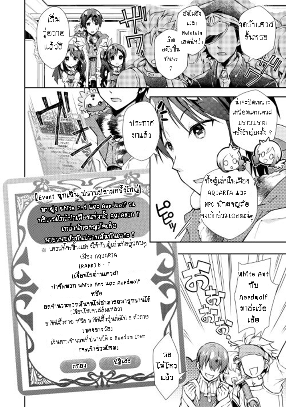 Nonbiri VRMMOki 17-ลองใช้ [SHARED VISION] กัน