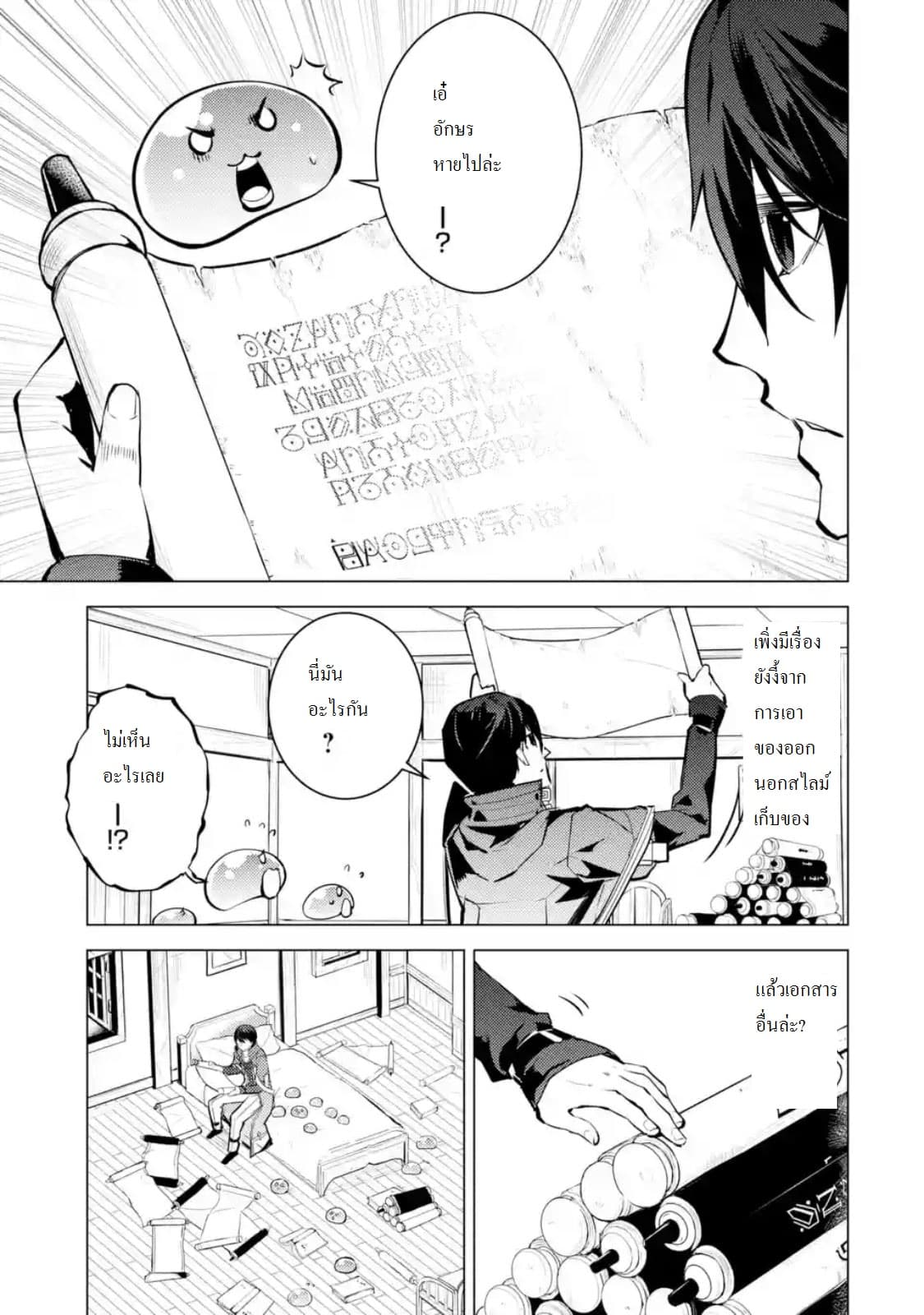 Tensei Kenja no Isekai Life เกิดใหม่ไปเป็นปราชญ์แกร่ง 14.5-เจอหมู่บ้านที่ดูน่าสงสัยสุดๆนะ (5)