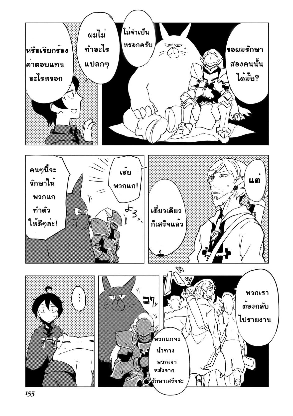 Ore to Kawazu-san no Isekai Hourouki 17-17