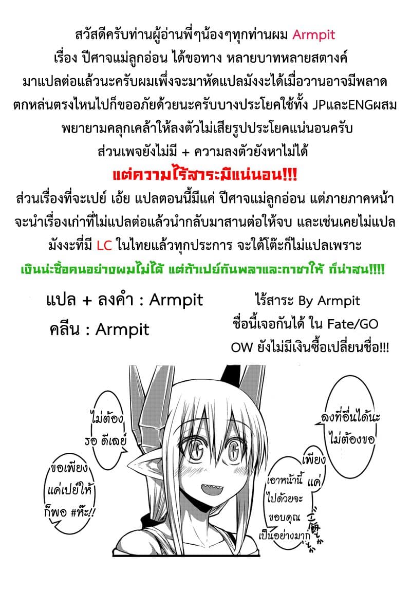 Musuko ga Kawaikute Shikataganai Mazoku no Hahaoya 5-5
