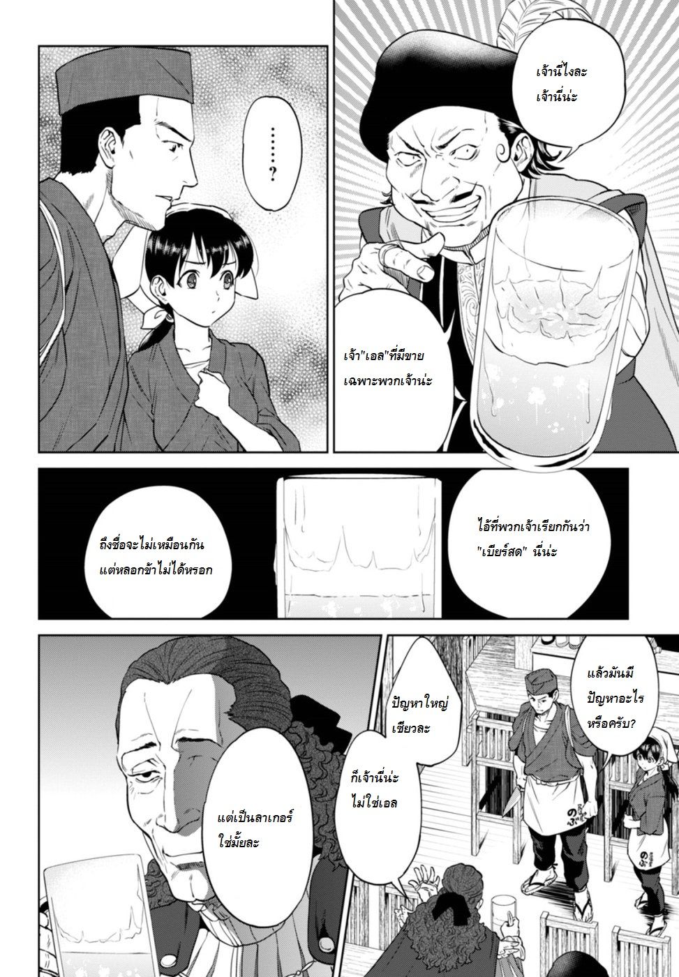 Isekai Izakaya "Nobu" 16-ความลับของเบียร์สด ภาคต้น
