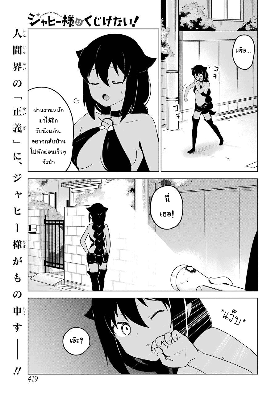 Jahy-sama Ha Kujikenai! 12-ท่านจาฮีกับการสอบสวน