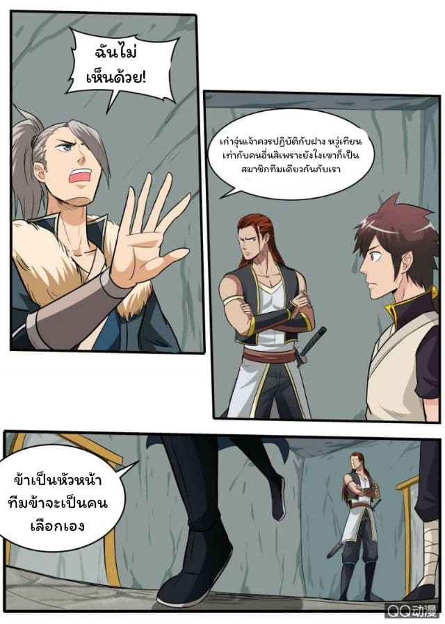 Greatest Sword Immortal 29-29