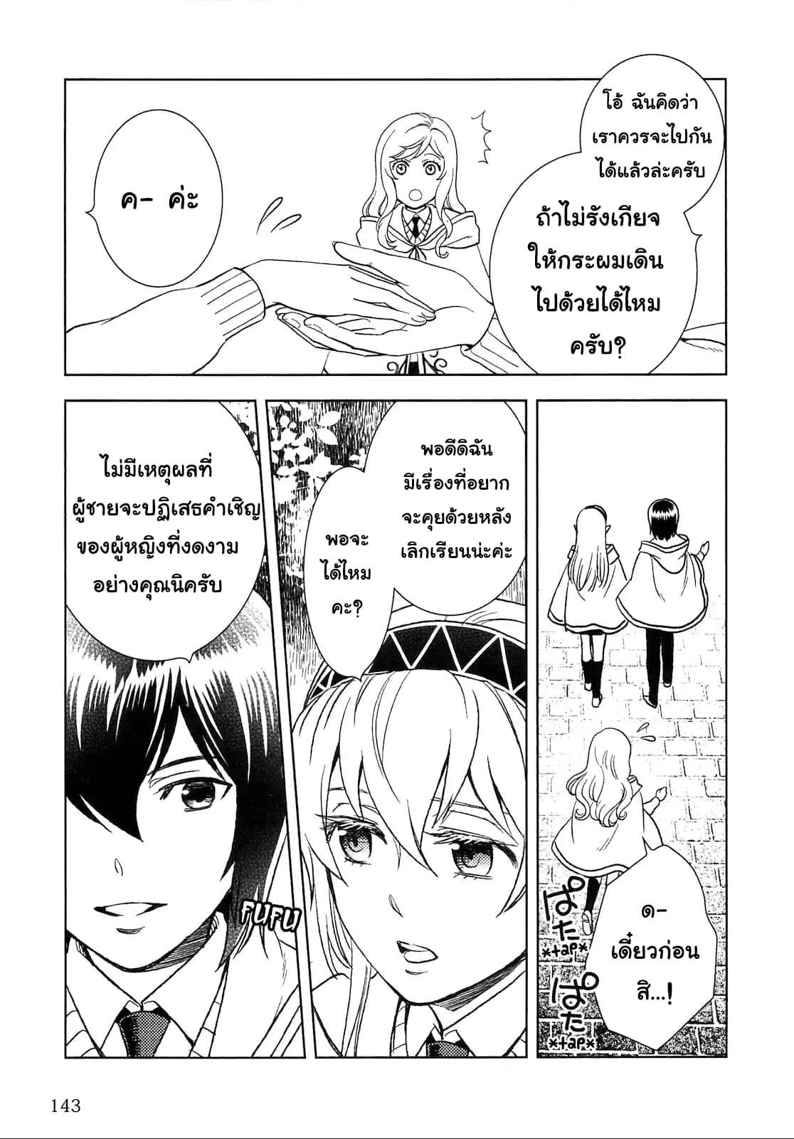 Monogatari no Naka no Hito 7-7