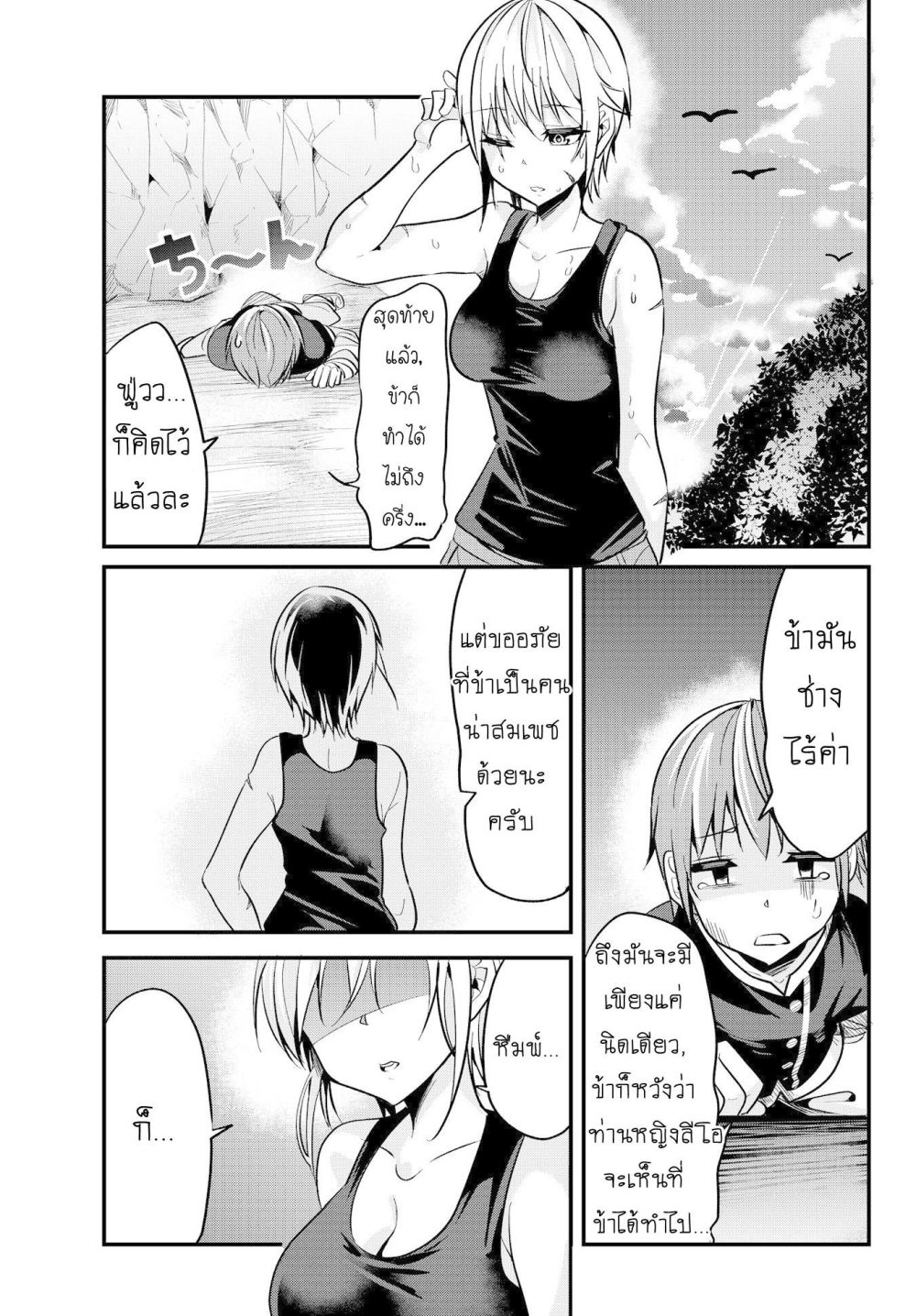Ima Made Ichido mo Onna Atsukaisareta koto ga nai Onna Kishi wo Onna Atsukai suru หน้าท้องคุณอัศวิน 16-16