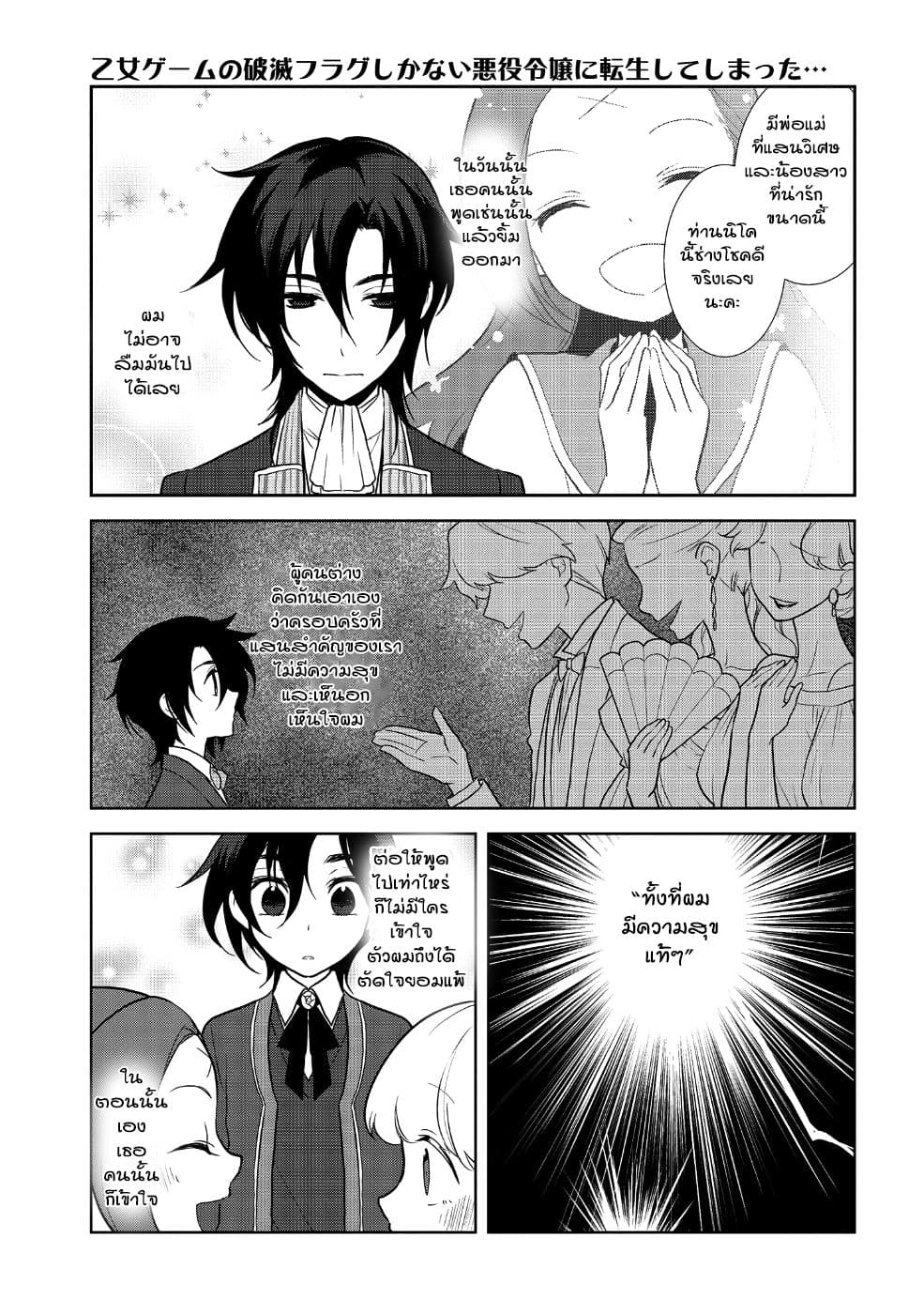 Otome Akuyaku Reijo 18-ตกอยู่ในสถานการณ์วิกฤต 6