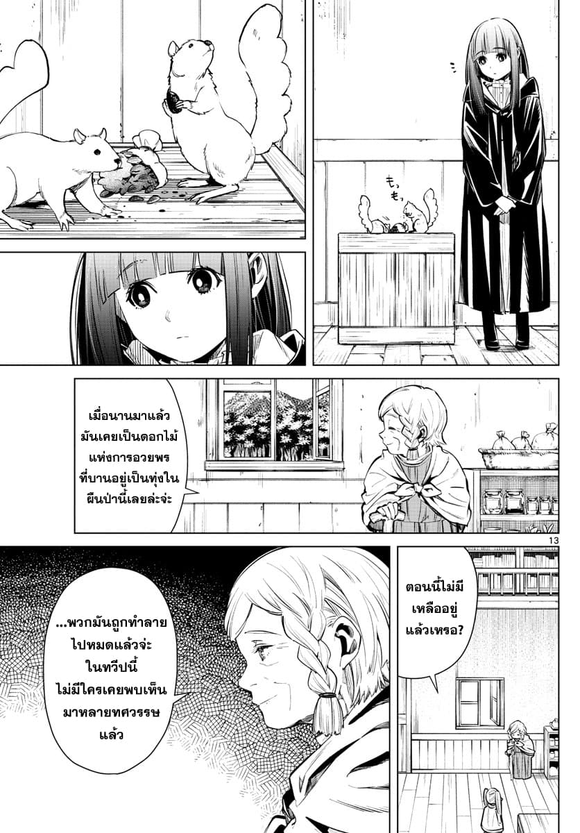 Sousou no Frieren ฟรีเรน ผู้ส่งวิญญาณ 3-หญ้าจันทร์คราม