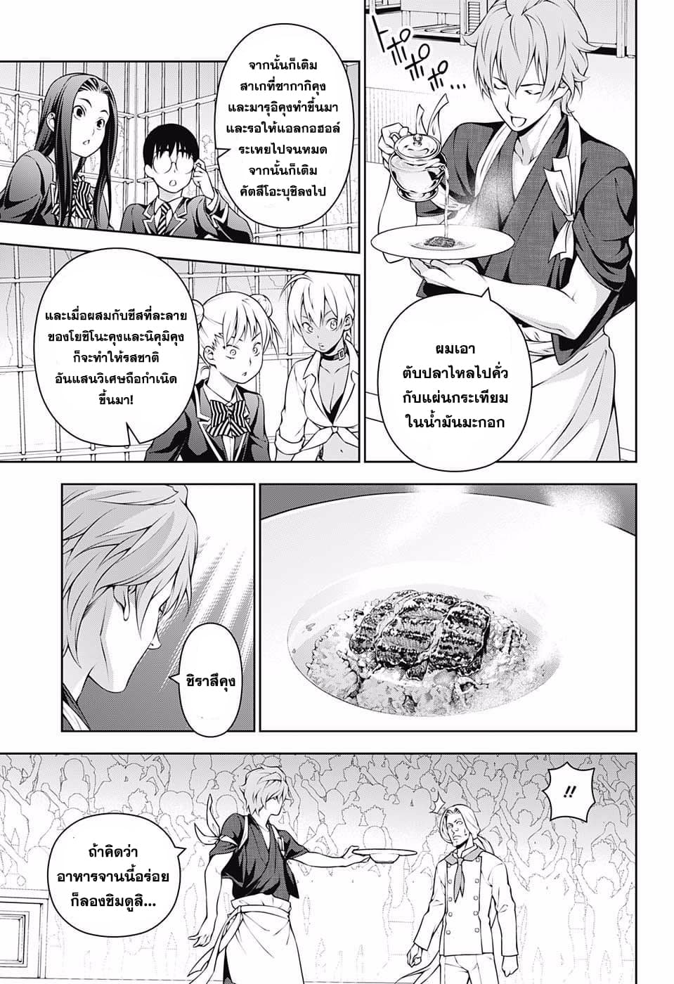 Shokugeki no Soma 216-แบกชื่อของหอเคียวคุเซย์ไว้บนบ่า