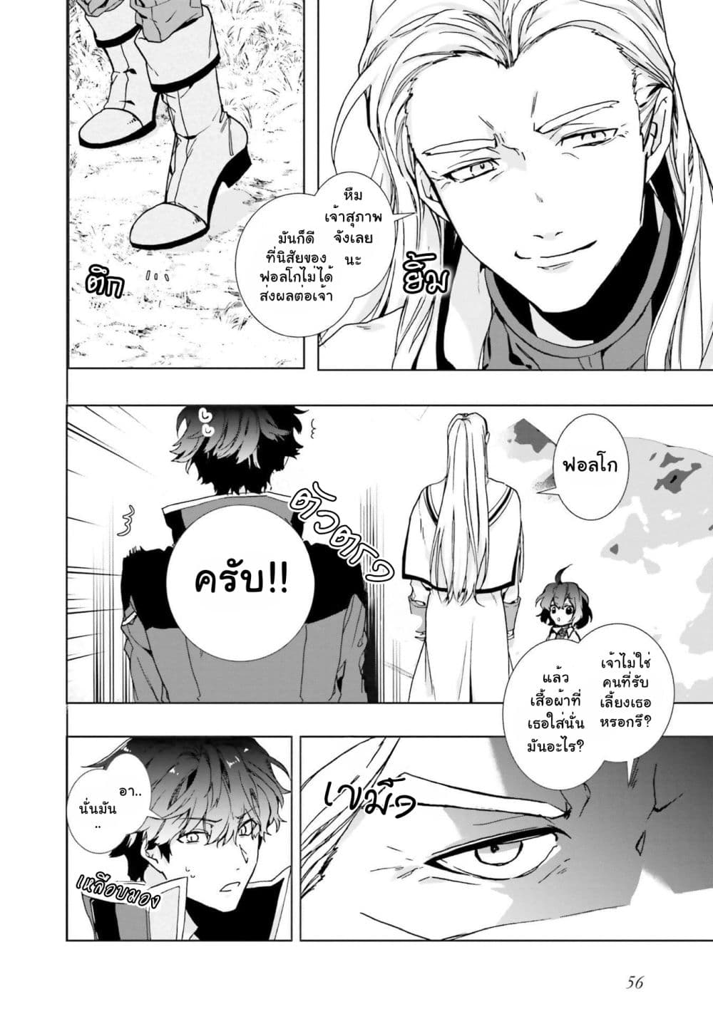 I Will Leisurely Become a Healer in Another World 2-2