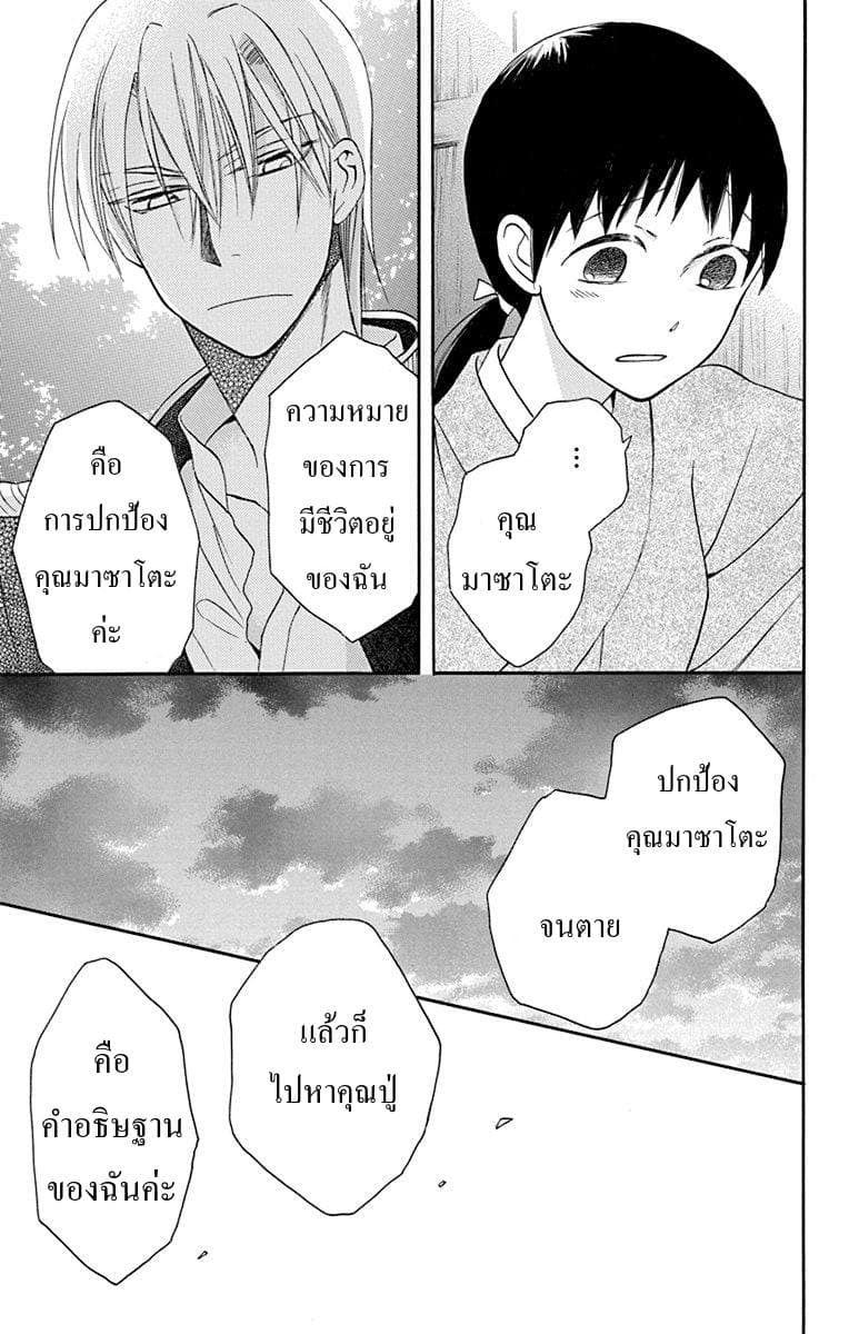 Tendou-ke Monogatari 11-ความลับของเราสองคน