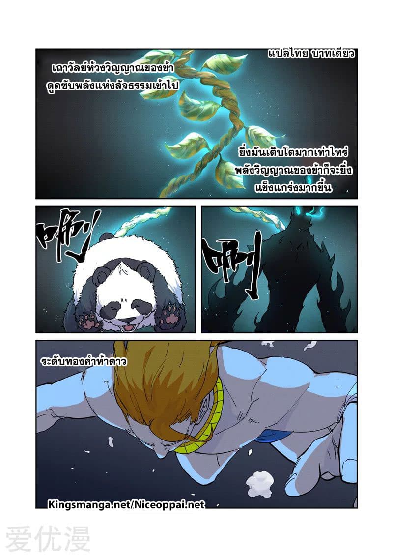 Tales of Demons and Gods 225-225